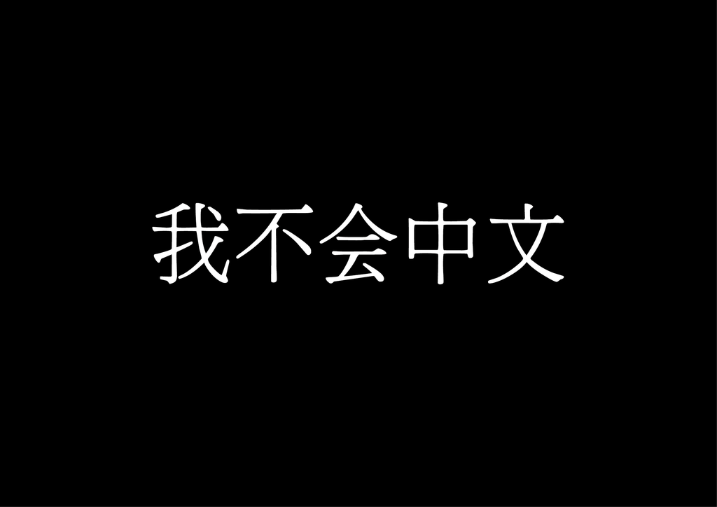 "Ich kann kein Chinesich"